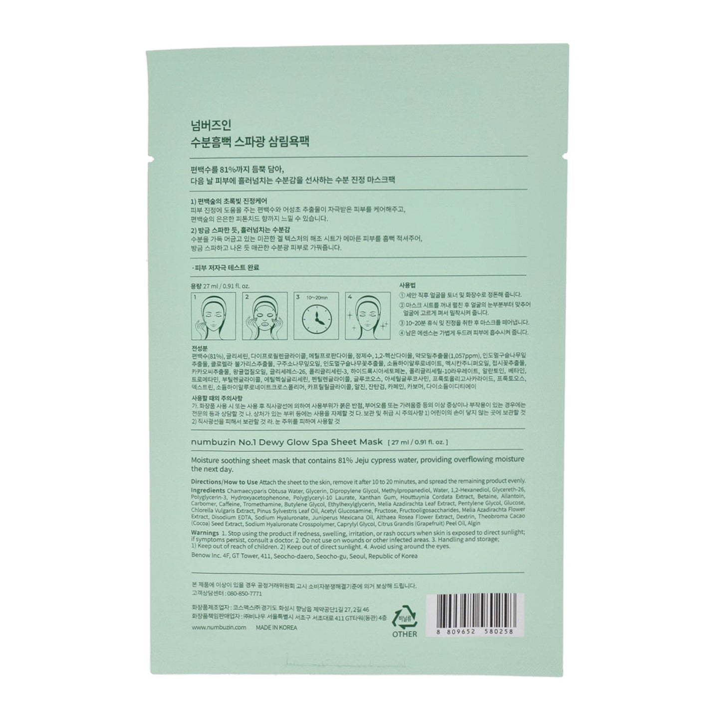 numbuzin No.1 Dewy Glow Spa Sheet Mask 4ea - DODOSKIN