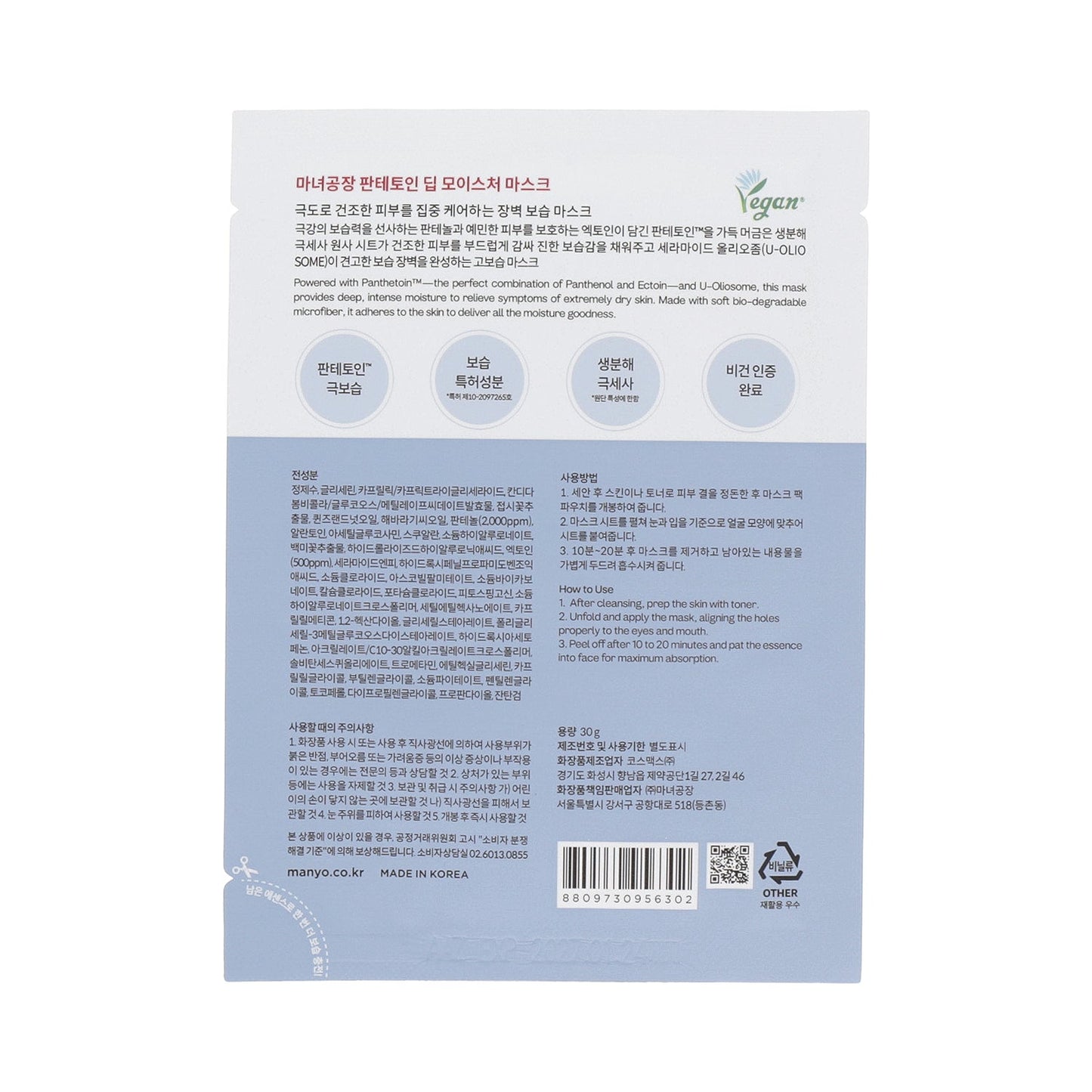 MANYO FACTORY Panthetoin Deep Moisture Mask 30g