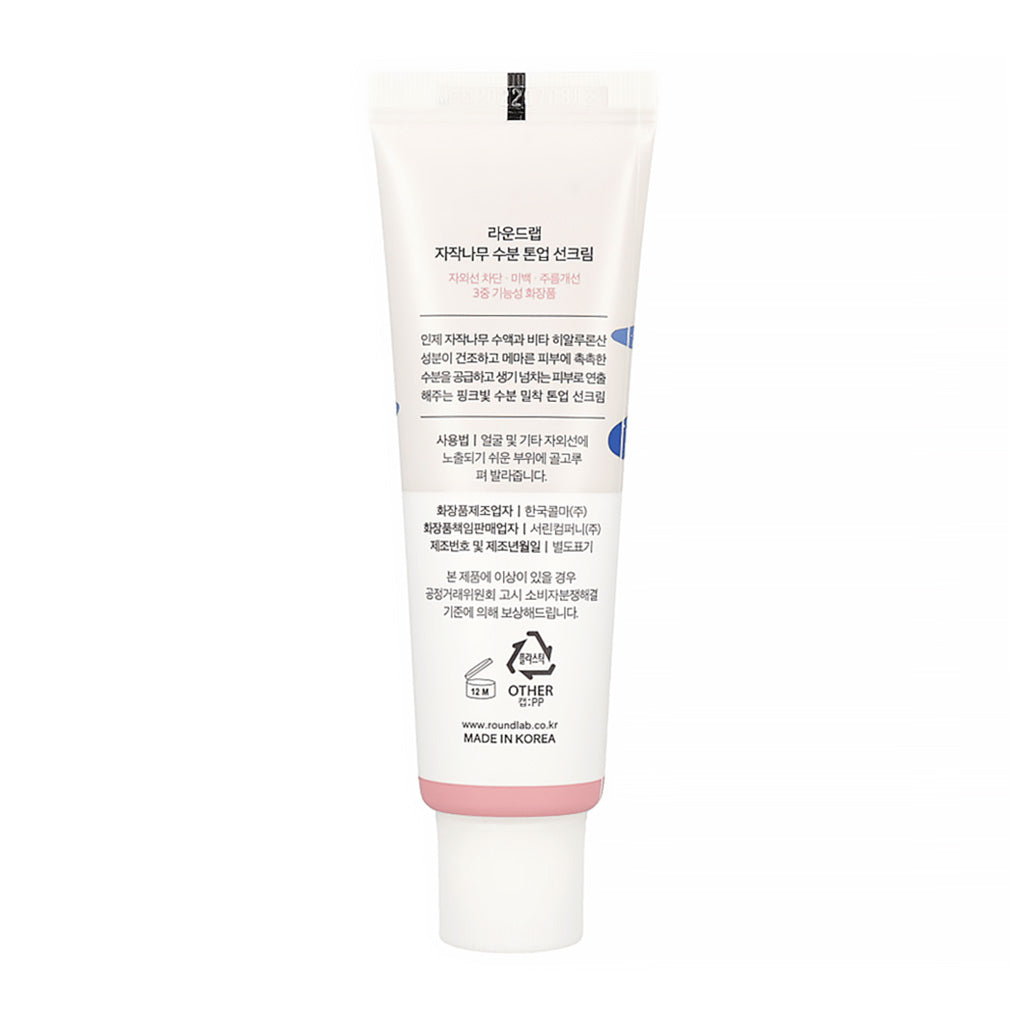 ROUND LAB Birch Juice Moisturizing Tone-Up Sunscreen 50ml - Dodoskin