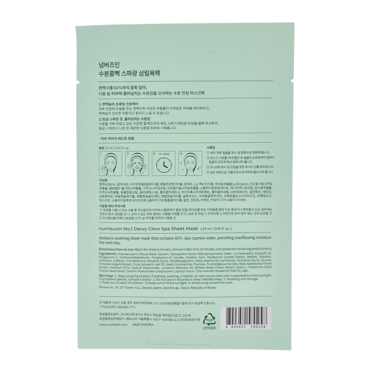 numbuzin No.1 Dewy Glow Spa Sheet Mask 4ea - DODOSKIN