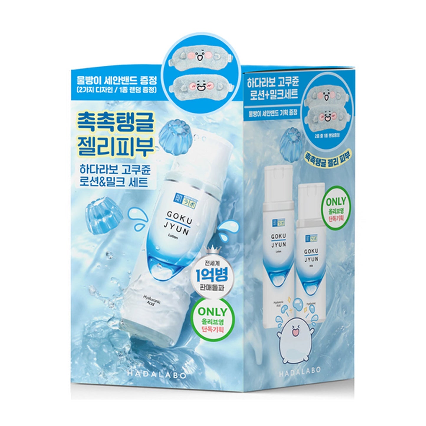 HADA LABO Gokujyun 2P Set (Lotion 170ml+Milk 140ml+Hair Band)